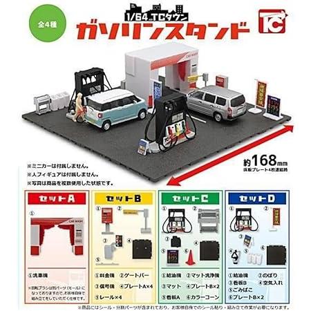 在庫品）1/64 TCタウン ガソリンスタンド × 全4種セット フルコンプ
