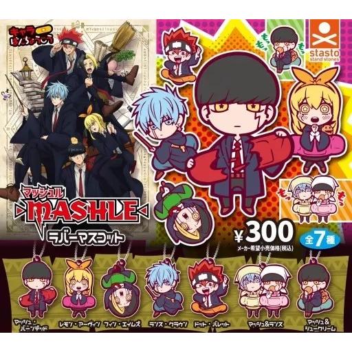 マッシュル-MASHLE- キャラばんちょうこうラバーマスコット 全7種