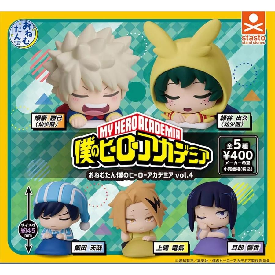 おねむたん 僕のヒーローアカデミア Vol.4 全5種セット : ゆうゆう