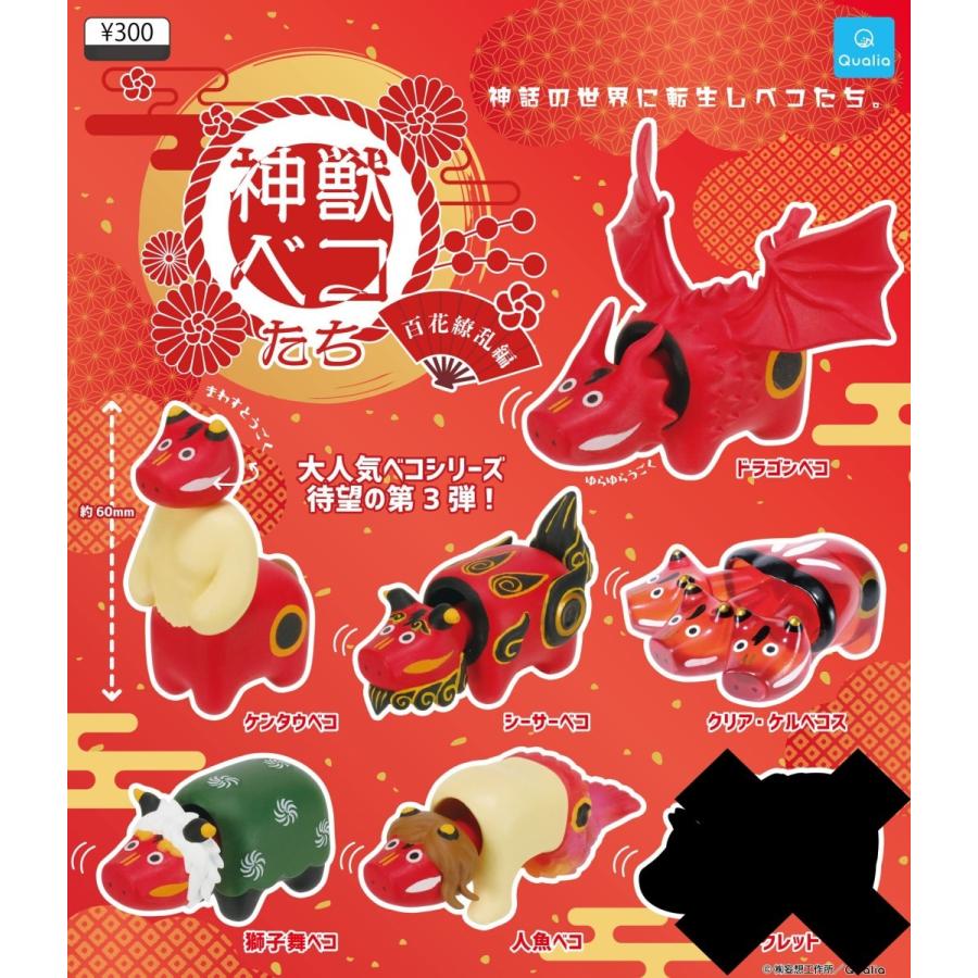 在庫品)神獣ベコたち 百花繚乱編 全7種フルセット(シークレット 在庫品)神獣ベコたち 百花繚乱編 全7種フルセット(シークレット