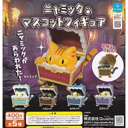 ニャミック マスコットフィギュア [全5種セット(フルコンプ