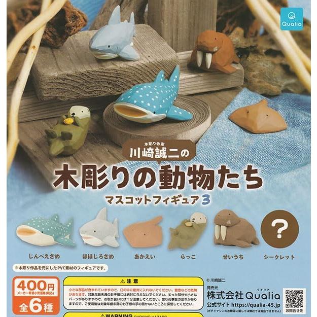 在庫品）川崎誠二の木彫りの動物たち マスコットフィギュア3 全6種