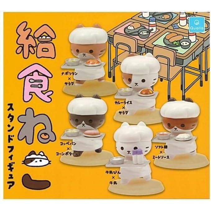 給食ねこ スタンドフィギュア 全5種セット フルコンプリート Qualia