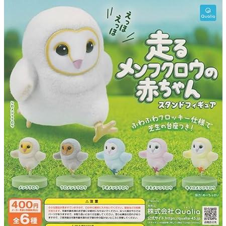 ふわメン 走るメンフクロウの赤ちゃん スタンドフィギュア全6種セット