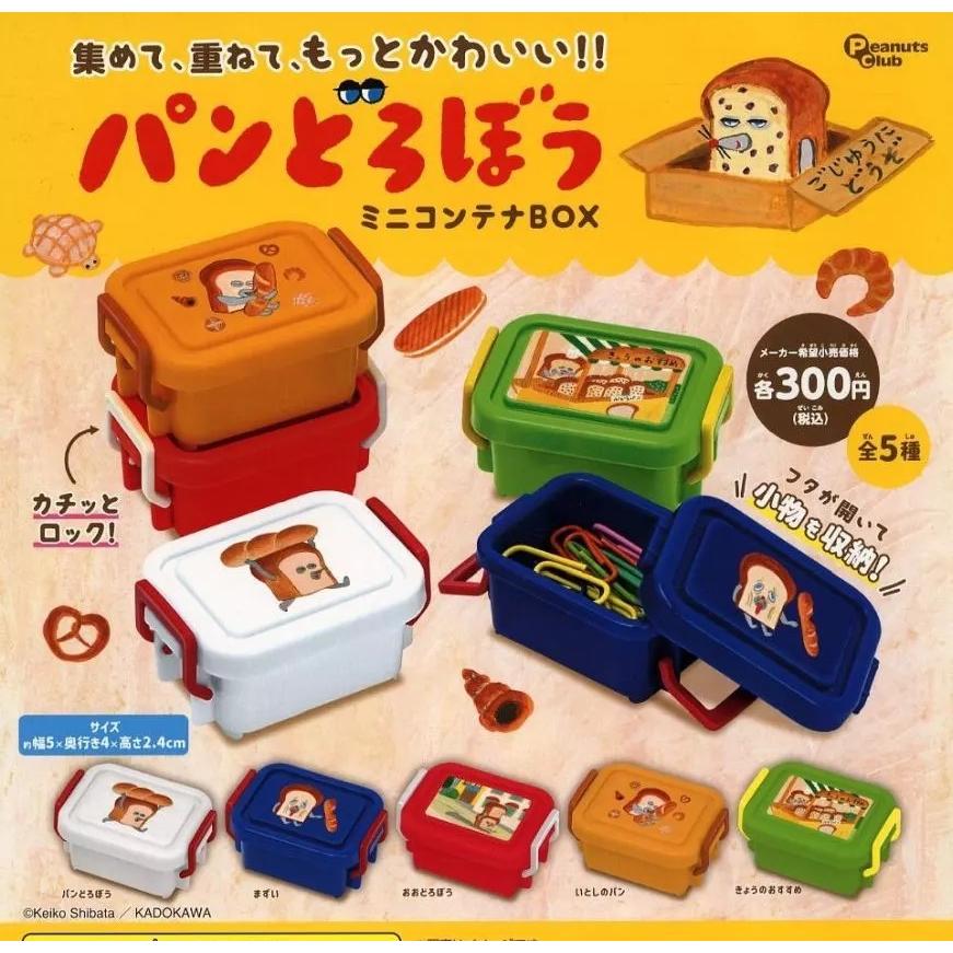 パンどろぼう ミニコンテナBOX 全5種セット ガチャガチャ : ゆうゆう