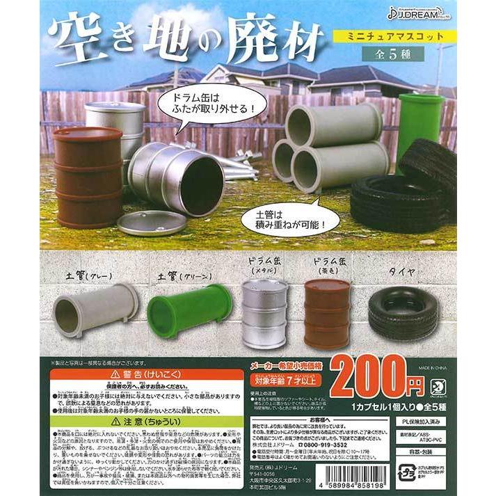 在庫品 空き地の廃材 ミニチュアマスコット 全5種セット ゆうゆう 商店 通販 Yahoo ショッピング