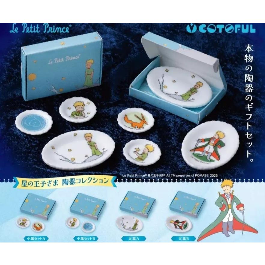 在庫品)星の王子さま陶器コレクション 全4種セット : ゆうゆう 商店