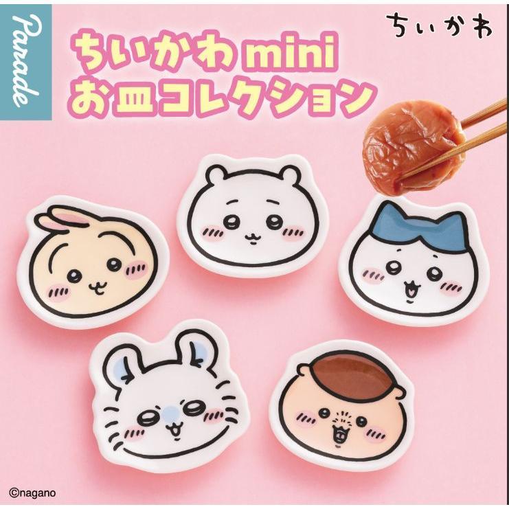 ちいかわ miniお皿コレクション 全5種セット パレード ガチャガチャ