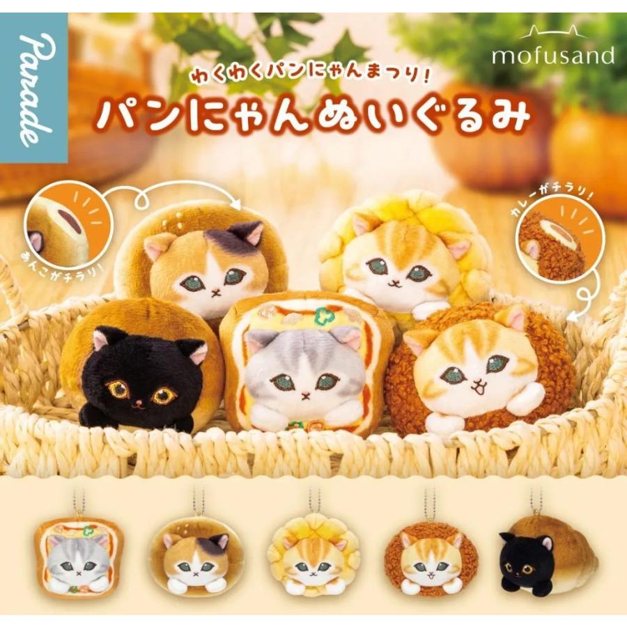 mofusand パンにゃんぬいぐるみ 全5種セット フルコンプ ガチャガチャ