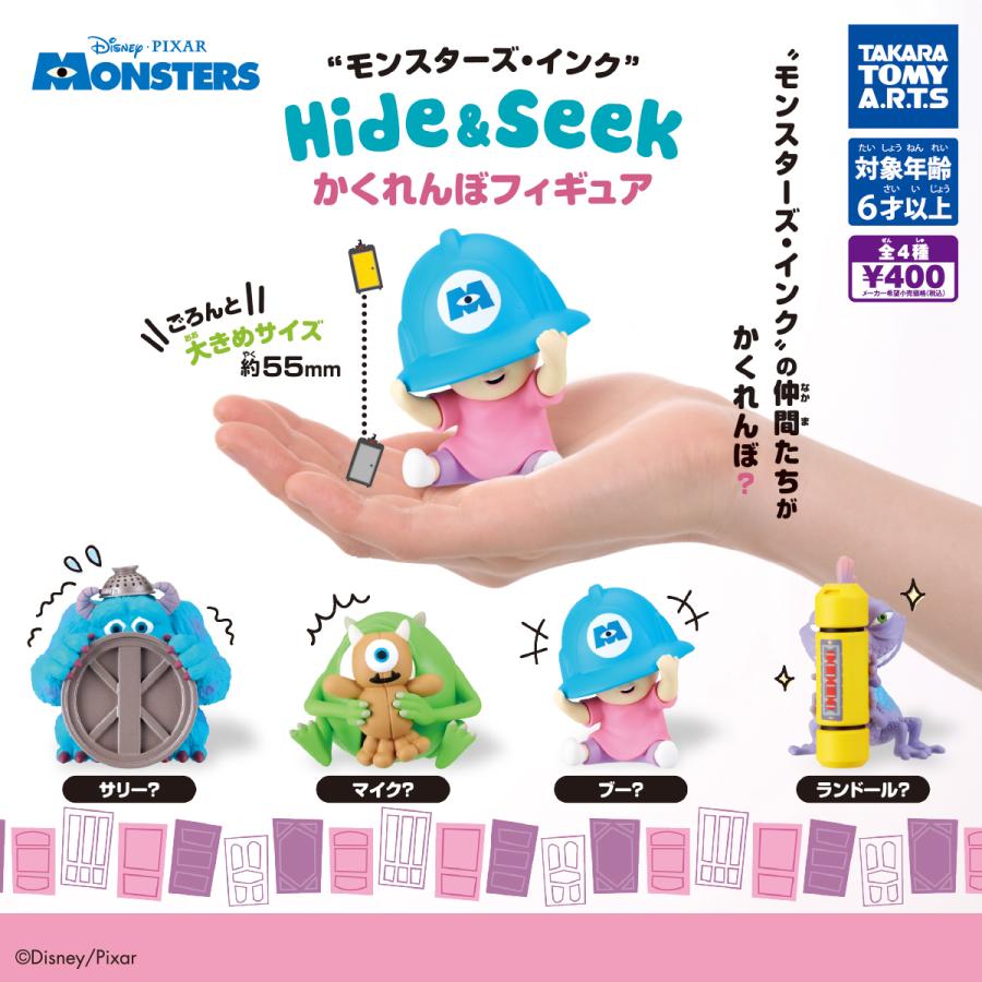 モンスターズ・インク Hide＆Seek かくれんぼフィギュア 全4種セット