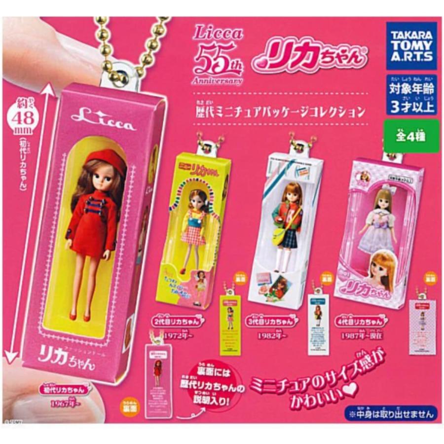リカちゃん　いろいろセット【バラ売り可】 在庫品)リカちゃん 歴代ミニチュアパッケージコレクション 全4種セット