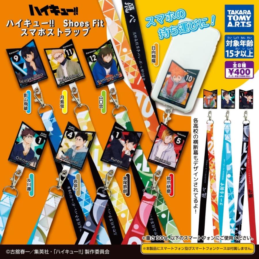 在庫品）ハイキュー!! Shoes Fit スマホストラップ 全8種セット