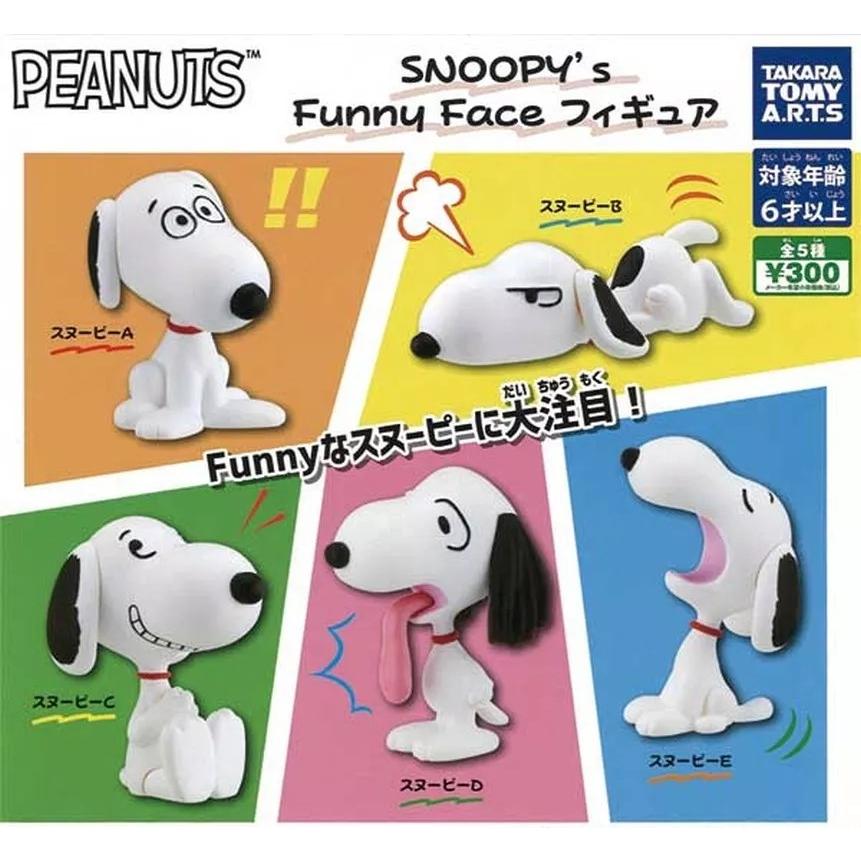 在庫品)PEANUTS スヌーピー SNOOPY's Funny Faceフィギュア 全5種