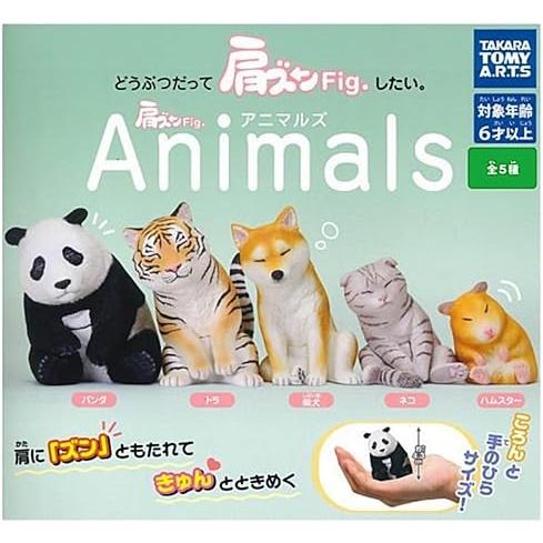 タカラトミーアーツ 肩ズンFig. アニマルズ × 全5種セット フルコンプ