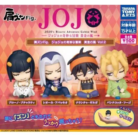 肩ズンFig. ジョジョの奇妙な冒険 黄金の風 vol.2 全4種セット