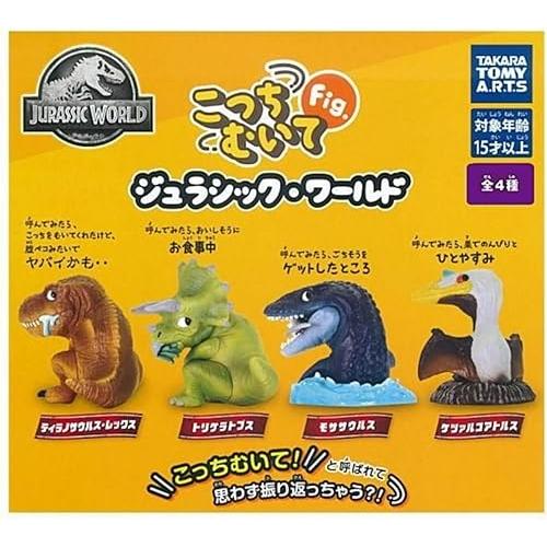 ジュラシックワールド まとめ売り【⚠️商品説明欄必読】 こっちむいてFig. ジュラシック・ワールド × 全4種セット : ゆうゆう