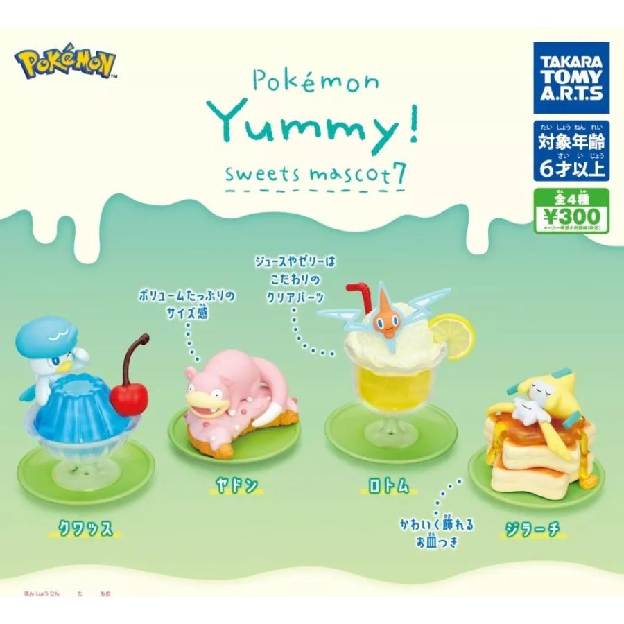 ポケモン Yummy!スイーツマスコット7 全4種セット : ゆうゆう 商店