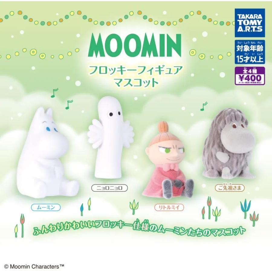 MOOMIN フロッキーフィギュアマスコット 全4種セット : ゆうゆう 商店