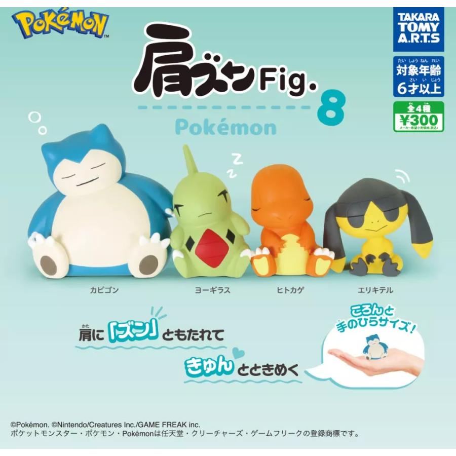 肩ズンFig. ポケモン8全4種セット : ゆうゆう 商店 - 通販 - Yahoo