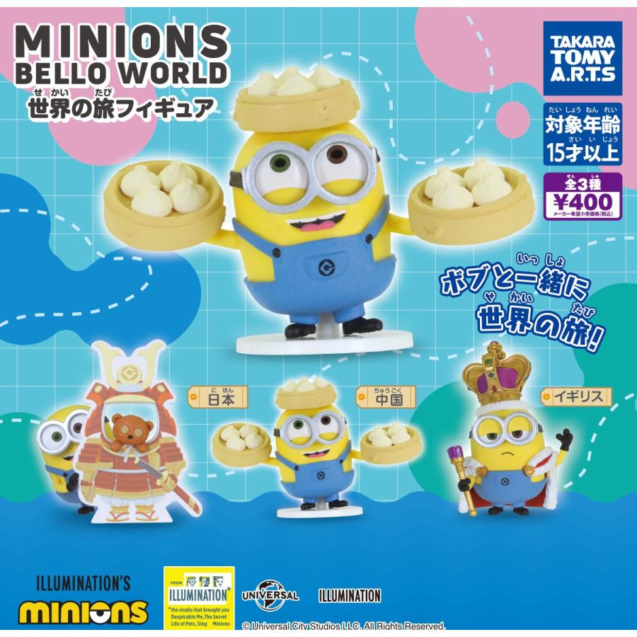 ミニオンズ BELLO WORLD 世界の旅 フィギュア 全3種セット : ゆうゆう