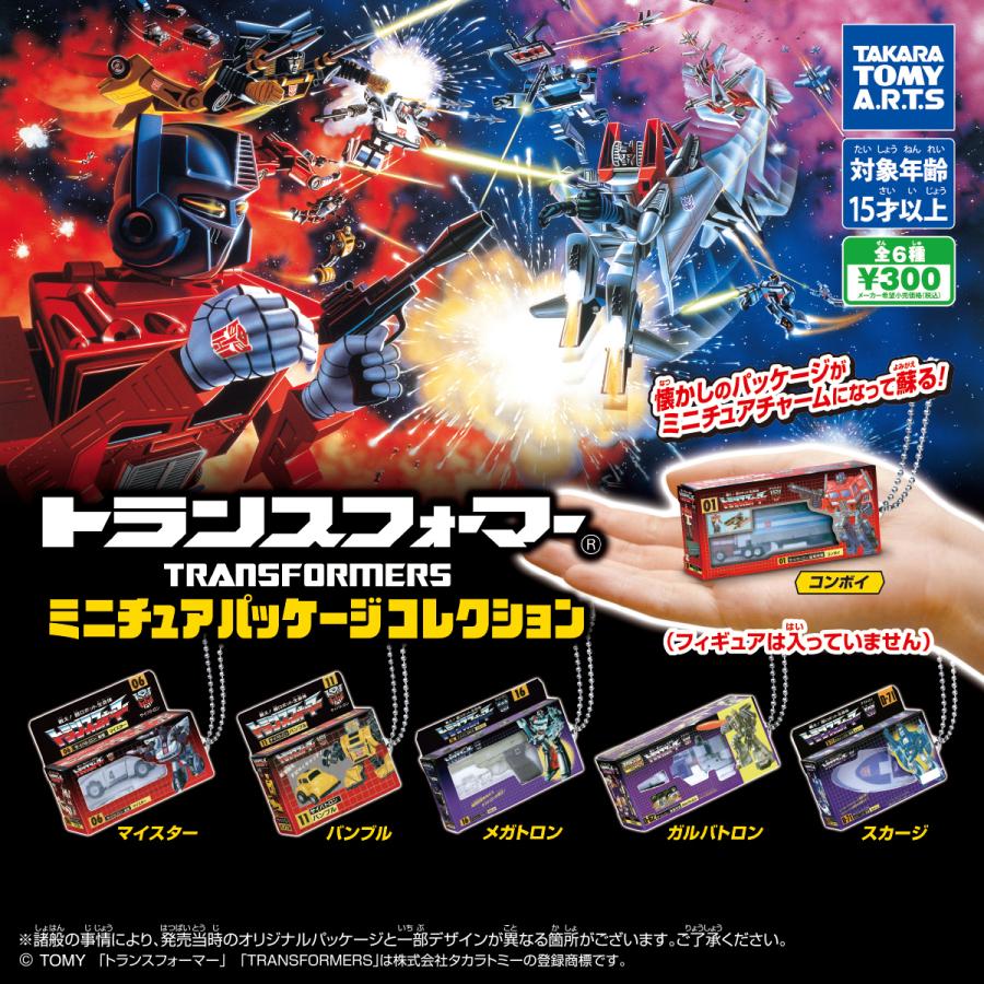トランスフォーマー ミニチュアパッケージコレクション1 [全6種セット