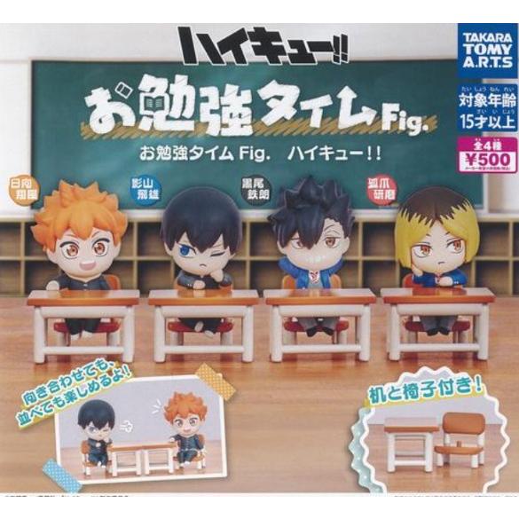 お勉強タイムFig. ハイキュー!! 全4種セット フルコンプ ガチャガチャ