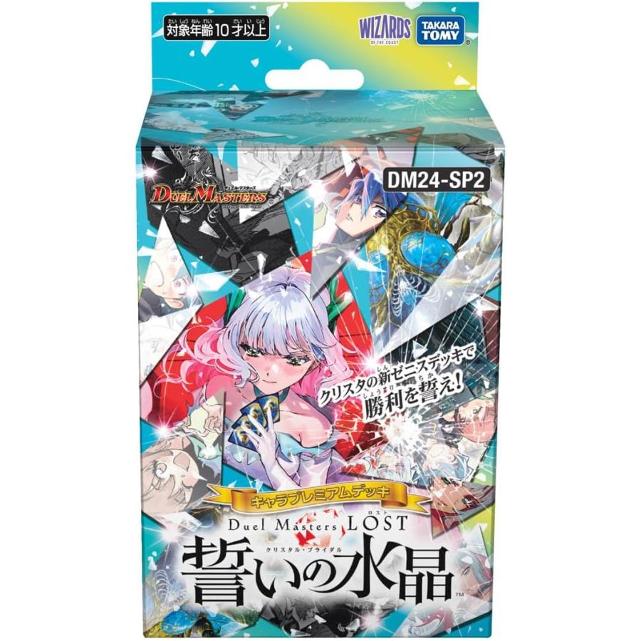 在庫品）デュエル・マスターズ TCG DM24-SP2 キャラプレミアムデッキ