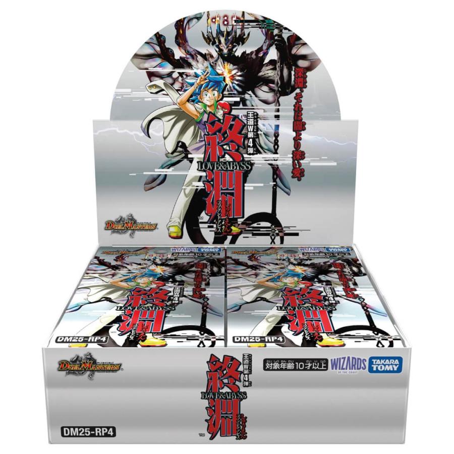 デュエル・マスターズTCG DM25-RP4 王道W 第4弾 終淵 〜LOVE+ABYSS
