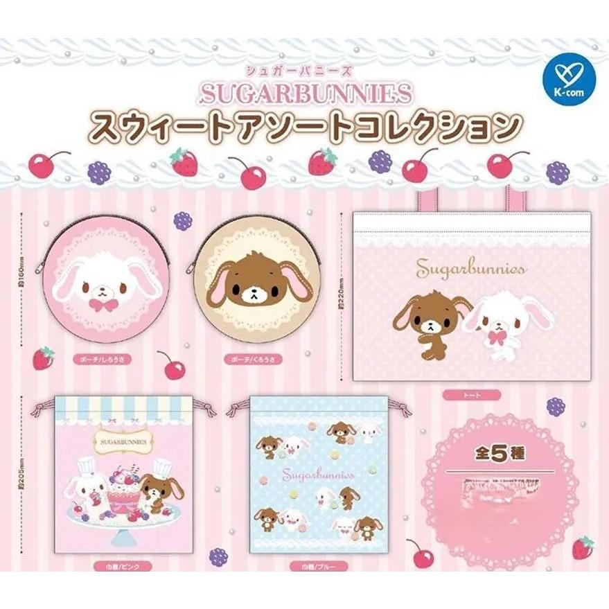 シュガーバニーズ スウィートアソートコレクション 全5種セット ガチャ