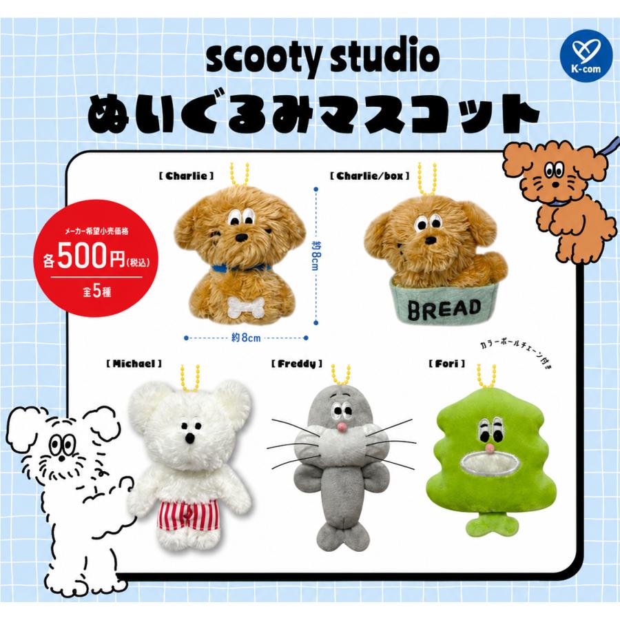 ぬいぐるみ・マスコット ST Scooty studio ぬいぐるみマスコット 全5種セット : ゆうゆう 商店