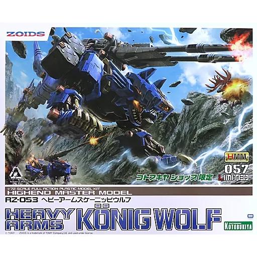 ZOIDS ゾイド HMM 1/72 RZ-053 ヘビーアームズケーニッヒウルフ 限定