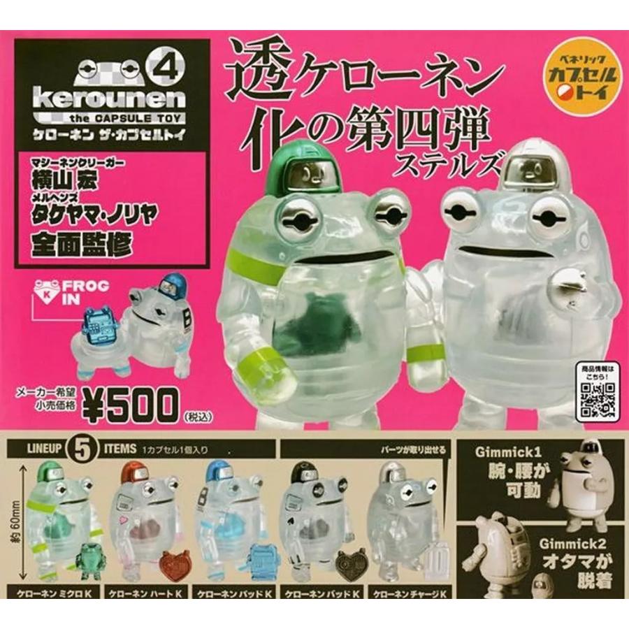 ケローネン ザ・カプセルトイ 4全5種セット : ゆうゆう 商店 - 通販