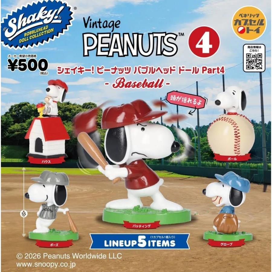 Shaky！ ピーナッツ バブルヘッド ドール Part4 Baseball 全5種セット