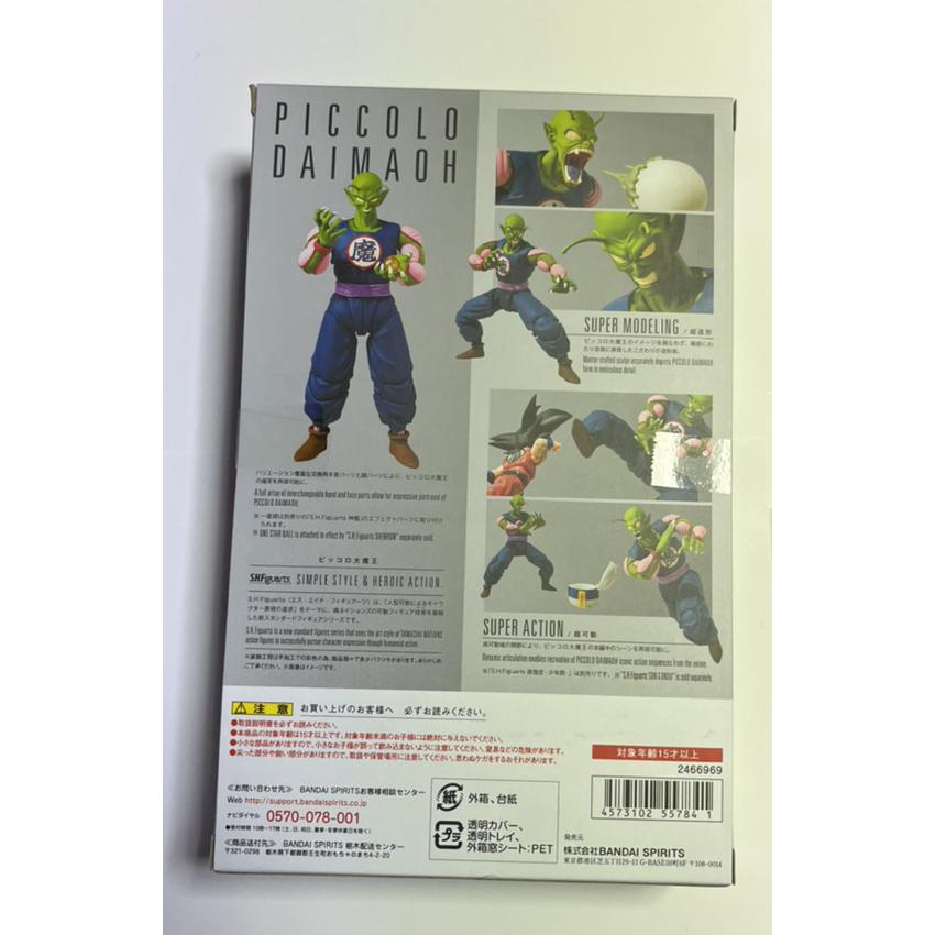 BANDAI S.H.Figuarts ピッコロ大魔王 ドラゴンボール 輸送箱開封 BANDAI S.H.Figuarts ピッコロ大魔王 ドラゴンボール 輸送箱開封
