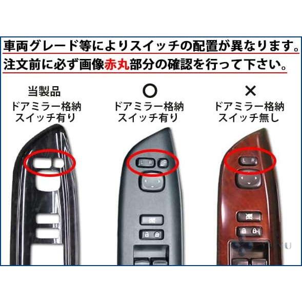 アルファード ヴェルファイア 20系 後期 インテリアパネル 13P 