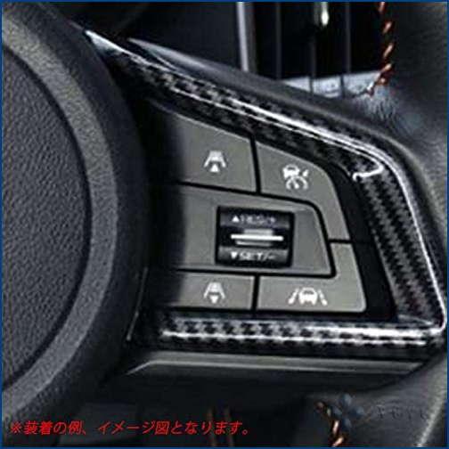 インプレッサスポーツ GT系 カーボン調 ステアリング パネル ハンドル スイッチ カバー ガーニッシュ｜yuyustore000｜03