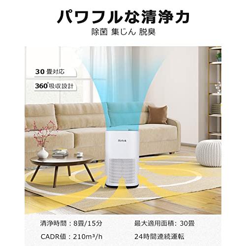 超お買い得！】 AIRTOK 空気清浄機 花粉対策 30畳 5重除菌 集じん空気