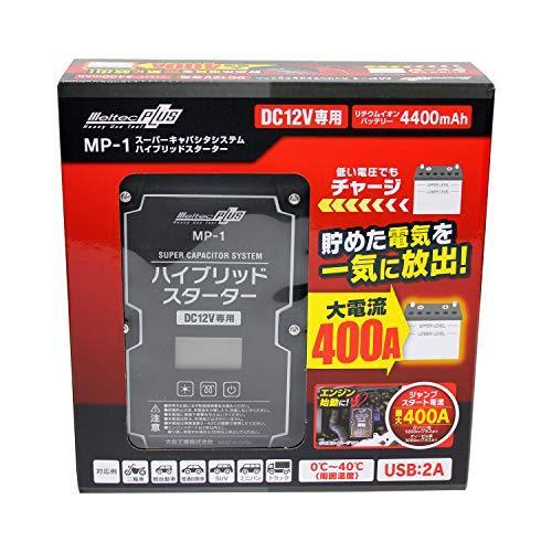 正規販売店】メルテック ハイブリッドジャンプスターター リチウム