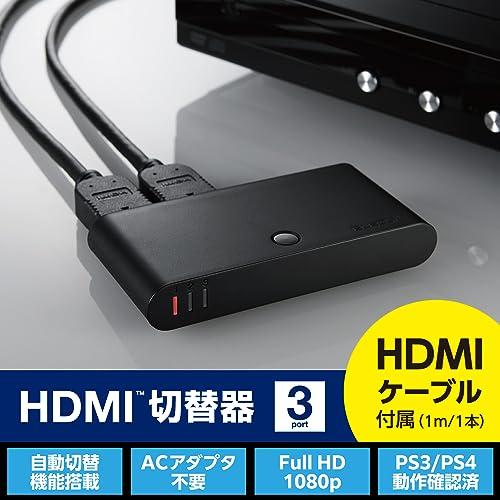 エレコム HDMI切替器 自動切替機能 【PS3/PS4/Nintendo Switch動作確認済み】 3入力1出力 2K(1080p) HDMIケー｜yuyuyu｜02