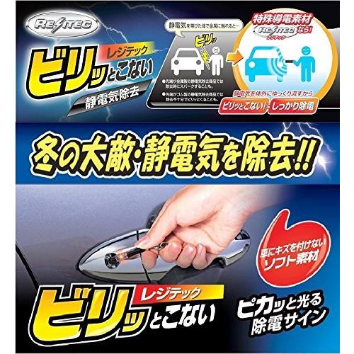 新作からsaleアイテム等お得な商品満載 カーメイト 車用 キーケース レジテック ミニ 静電気除去 シルバー Nz974 Discoversvg Com