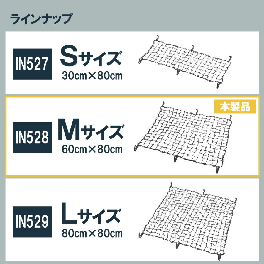 カーメイト(CARMATE) カーゴネット inno トランクネット M IN528｜yuyuyu｜07