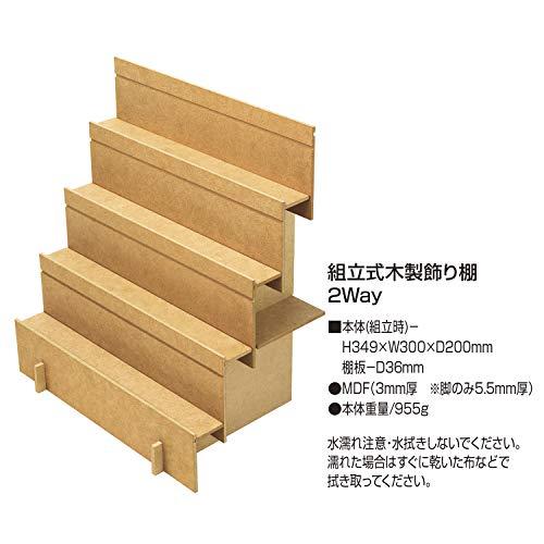 ササガワ ディスプレイ オリジナルワークス 2Way 木製飾り棚 組立式 44-5850｜yuyuyu｜02