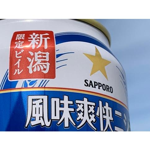 風味爽快ニシテ 新潟限定ビイル サッポロ風味爽快ニシテ 350ml 3本