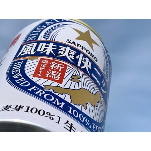 風味爽快ニシテ 新潟限定ビイル サッポロ風味爽快ニシテ 350ml 3本