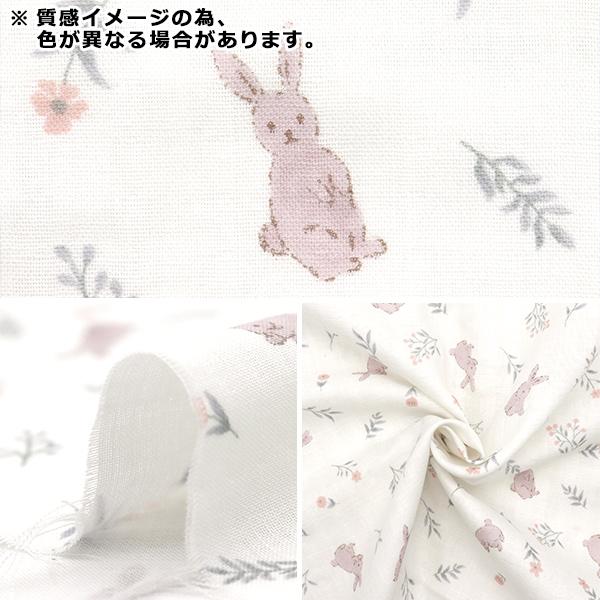 数量5から】 生地 『Wガーゼ お気に入りベビー フラワーラビット