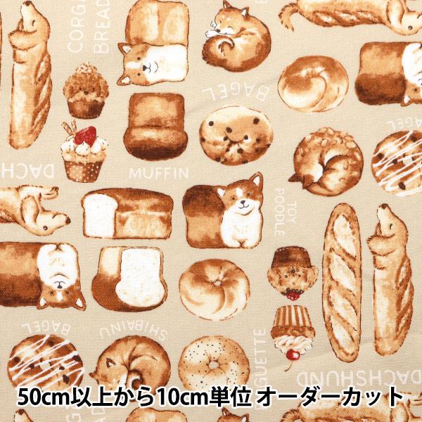 【数量5から】 生地 『オックス NOVA犬パン柄 ベージュ NOX-DOBR-BE』 KOKKA コッカ