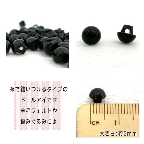 ボタン 『目玉ボタン 6mm 裏穴タイプ 黒 50ヶ入』|yuzawaya|02