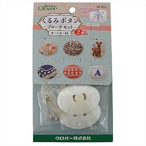 ボタンプレート 『くるみボタン・ブローチセット オーバル45 2個入 58-652』 Clover クロバー｜yuzawaya