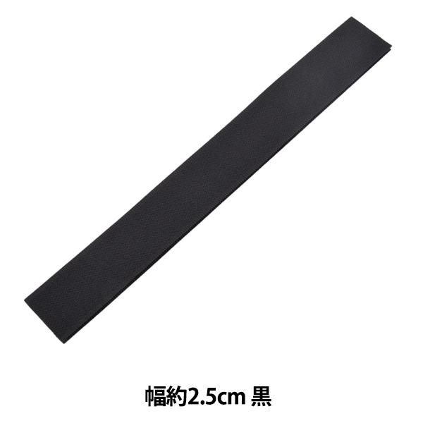 マジックテープ 『エコマジック 縫製用 幅約2.5cm 黒 M20RN』｜yuzawaya