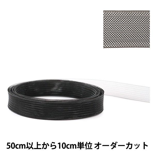 【数量5から】 芯地テープ 『ホースヘアテープ 黒 15mm』 | 